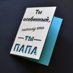 Дерев'яні листівки для тата. Оригінальна листівка коханому татові, батькові. - Зображення 2