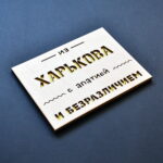 Гумористична сувенірна листівка "З апатією...". Оригінальний сувенір із міст України (будь-яка назва)
