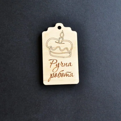 Бирка ручна робота тортик