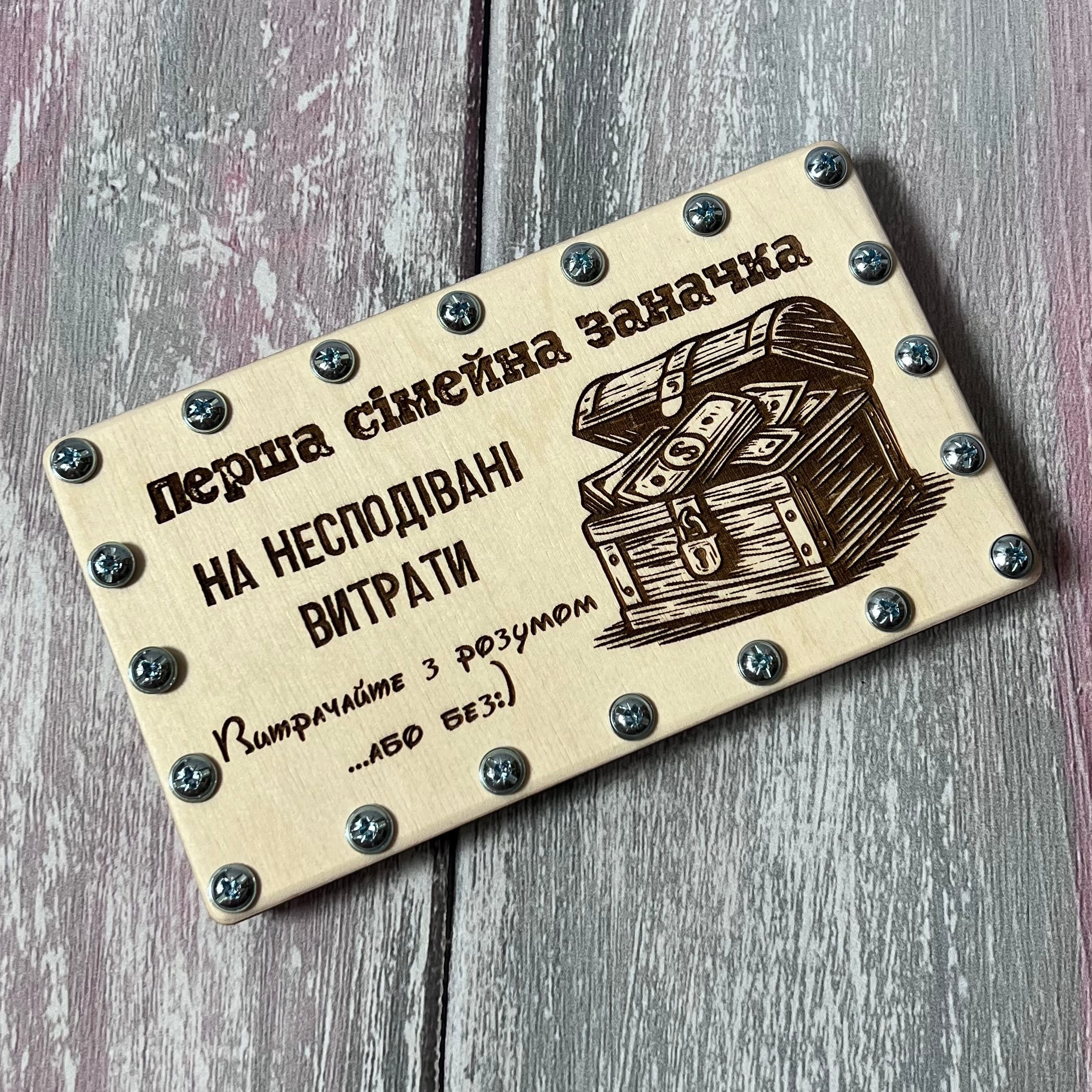 IMG_4295_cr Дерев'яна коробочка для грошей на весілля «Перша сімейна заначка на несподівані витрати»