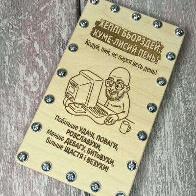 Дерев'яний конверт для грошей на гвинтах куму програмісту Хеппі бьорздей куме-лисий пень
