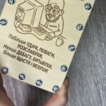 Деталі лазерного гравіювання святкового привітання та вірша для кума