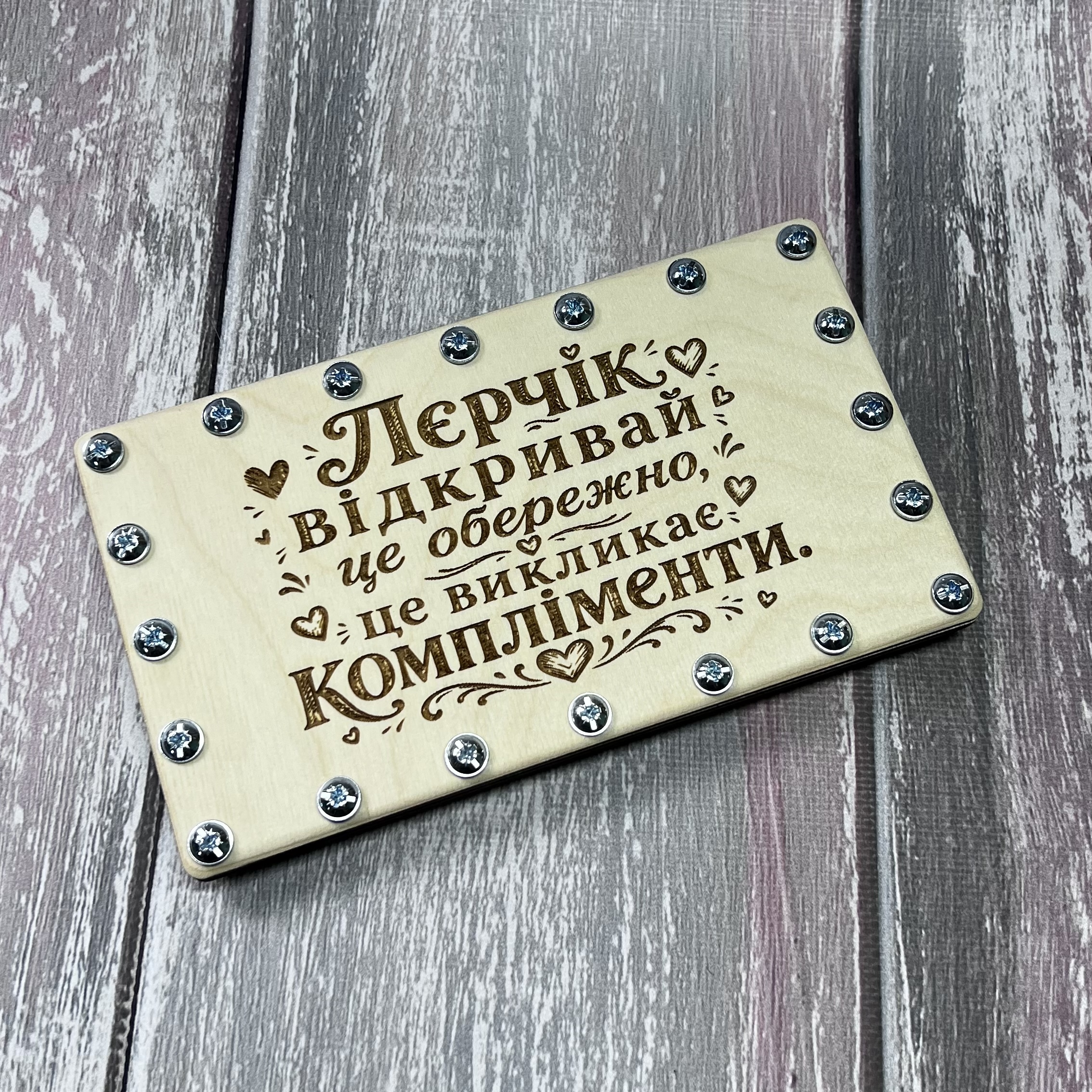 Дерев'яний бокс для грошей з прикольним написом загальний вигляд Іменний дерев'яний конверт на болтах і гайках з написом про компліменти