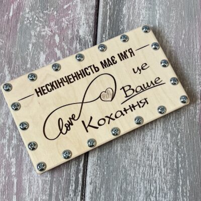 Дерев'яна коробка Нескінченність з гравіюванням напису та гвинтами по периметру