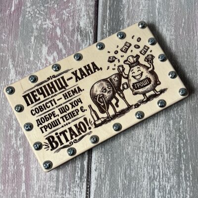 Дерев'яна коробочка з жартівливим гравіюванням печінки на милицях і мішка з грошима