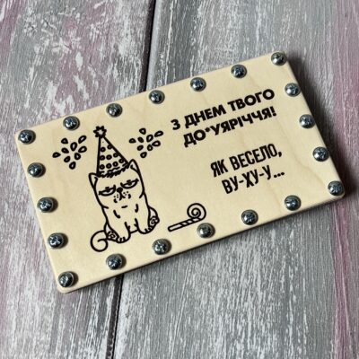 Дерев'яний конверт на болтах і гайках із похмурим котом у святковому ковпаку та жартівливим привітанням